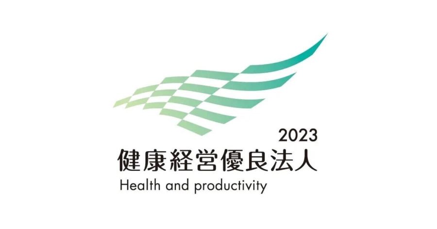 2023 健康経営優良法人に認定されました！